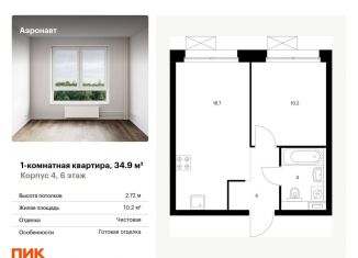 Однокомнатная квартира на продажу, 34.9 м2, Санкт-Петербург, метро Волковская