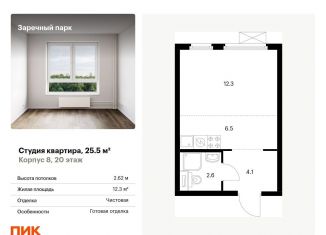 Продажа квартиры студии, 25.5 м2, деревня Новое Девяткино, ЖК Заречный Парк