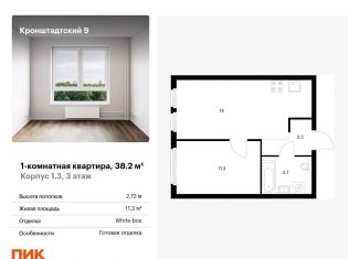 Продам однокомнатную квартиру, 38.2 м2, Москва, Кронштадтский бульвар, к1/3, метро Водный стадион