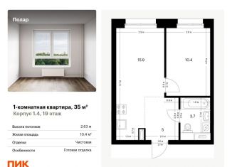1-комнатная квартира на продажу, 35 м2, Москва, метро Бабушкинская, жилой комплекс Полар, 1.4