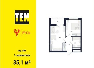 1-комнатная квартира на продажу, 35.1 м2, Свердловская область