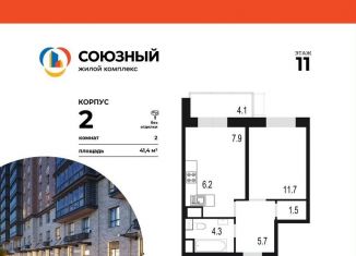 Продам 2-комнатную квартиру, 41.4 м2, Одинцово, ЖК Союзный, жилой комплекс Союзный, к2