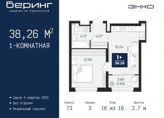 Однокомнатная квартира на продажу, 38.3 м2, Тюменская область