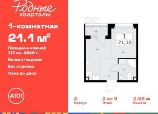 Продажа квартиры студии, 21.1 м2, Москва