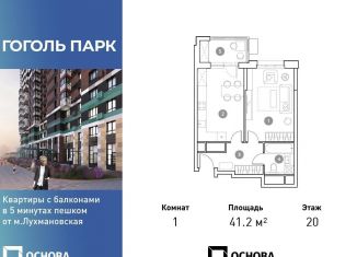 Продам однокомнатную квартиру, 41.2 м2, Московская область