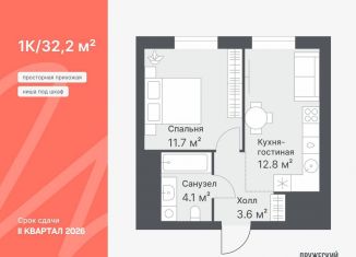 1-комнатная квартира на продажу, 32.2 м2, Тюмень, Калининский округ