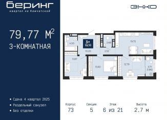 Продается трехкомнатная квартира, 79.8 м2, Тюменская область