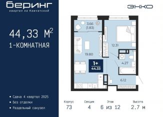 Продажа 1-комнатной квартиры, 44.3 м2, Тюмень