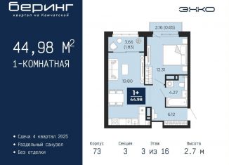 Продажа 1-ком. квартиры, 45 м2, Тюменская область