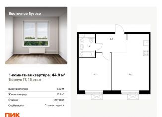 1-комнатная квартира на продажу, 44.8 м2, Московская область, жилой комплекс Восточное Бутово, к17