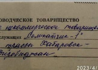 Участок на продажу, 9 сот., посёлок Приамурский, улица Дзержинского