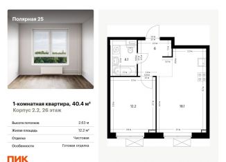 1-комнатная квартира на продажу, 40.4 м2, Москва, жилой комплекс Полярная 25, 2.2, ЖК Полярная 25