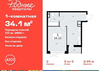 Продается однокомнатная квартира, 34.1 м2, Москва