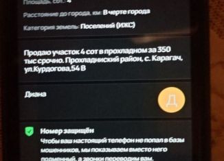 Продажа земельного участка, 4 сот., Кабардино-Балкариия