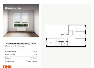 Продам 3-ком. квартиру, 79 м2, Московская область, жилой комплекс Ильинские Луга, к2.9