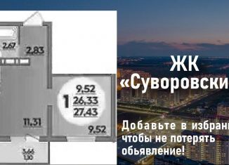 Продажа 1-комнатной квартиры, 26.3 м2, Ростов-на-Дону, ЖК Суворовский