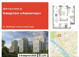 Продам трехкомнатную квартиру, 91.5 м2, Новосибирская область, улица Аэропорт, 88
