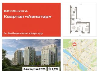 Трехкомнатная квартира на продажу, 80.8 м2, Новосибирск, ЖК Авиатор, улица Аэропорт, 88