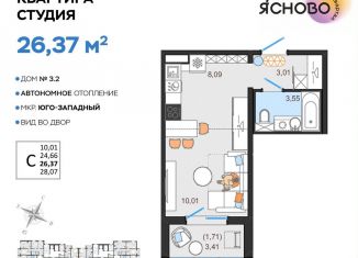 Квартира на продажу студия, 26.4 м2, Ульяновск, квартал Ясново, 3