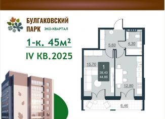 1-комнатная квартира на продажу, 45 м2, Саратов, Ленинский район, улица имени Евгения Долгина, 6