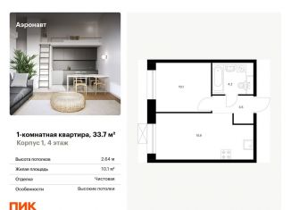 Продается 1-комнатная квартира, 33.7 м2, Санкт-Петербург, жилой комплекс Аэронавт, 1