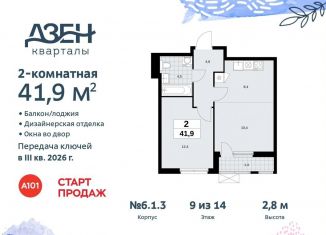 Продается 2-ком. квартира, 41.9 м2, поселение Сосенское, жилой комплекс Дзен-кварталы, 6.1.3