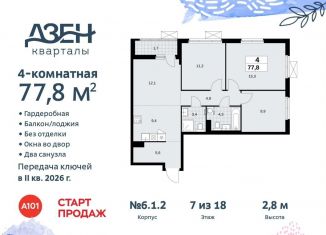 Продается 4-ком. квартира, 77.8 м2, поселение Сосенское, жилой комплекс Дзен-кварталы, 6.1.2