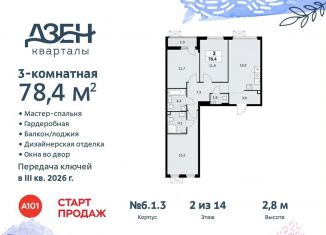 Продам 3-комнатную квартиру, 78.4 м2, Москва, жилой комплекс Дзен-кварталы, 6.1.3