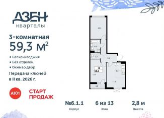 3-комнатная квартира на продажу, 59.3 м2, Москва, жилой комплекс Дзен-кварталы, 6.1.2
