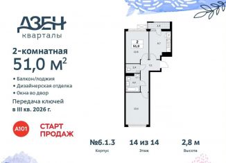 2-комнатная квартира на продажу, 51 м2, поселение Сосенское, жилой комплекс Дзен-кварталы, 6.1.3