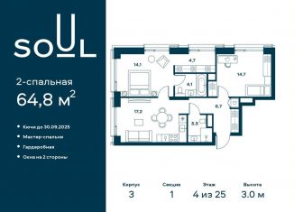Продам двухкомнатную квартиру, 64.8 м2, Москва, метро Аэропорт