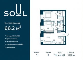 Продажа двухкомнатной квартиры, 66.2 м2, Москва, метро Аэропорт
