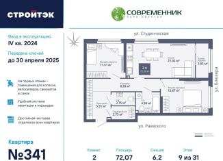 Продается 2-комнатная квартира, 72.1 м2, Свердловская область