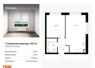 Продажа 1-комнатной квартиры, 42.1 м2, Москва, Олонецкая улица, 6, метро Свиблово