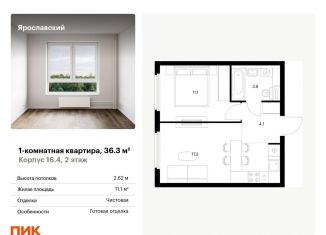 Продажа однокомнатной квартиры, 36.3 м2, Московская область