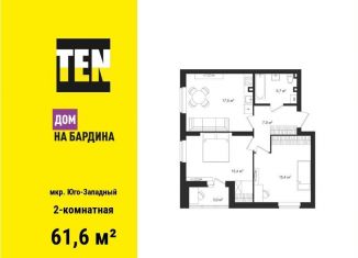 Продажа 2-комнатной квартиры, 61.6 м2, Екатеринбург, улица Академика Бардина, 26А