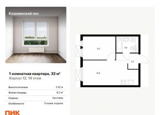 Продажа 1-комнатной квартиры, 32 м2, Котельники, ЖК Кузьминский Лес