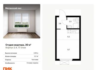 Продается квартира студия, 20 м2, Москва, жилой комплекс Митинский Лес, 14, метро Митино