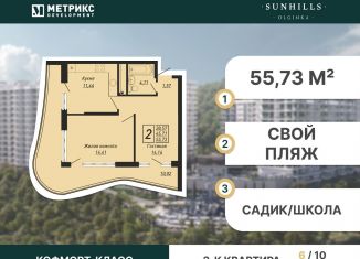 Продается двухкомнатная квартира, 55.7 м2, Ольгинка