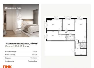 Продам трехкомнатную квартиру, 87.6 м2, посёлок Ильинское-Усово