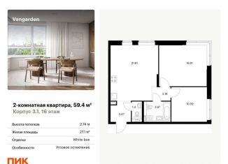 Продажа двухкомнатной квартиры, 59.4 м2, Москва