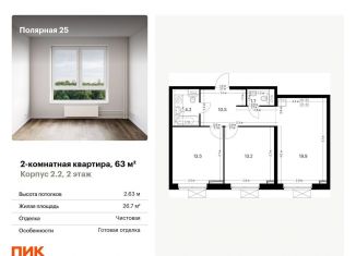 Двухкомнатная квартира на продажу, 63 м2, Москва, жилой комплекс Полярная 25, 2.2, район Южное Медведково