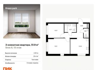 Продается двухкомнатная квартира, 51.9 м2, Москва, Берёзовая аллея, 17к2