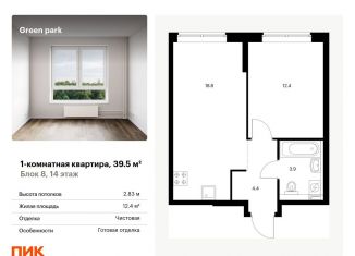Продается однокомнатная квартира, 39.5 м2, Москва, Берёзовая аллея, 17к2, метро Владыкино