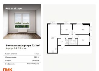 Продается 3-комнатная квартира, 72.3 м2, Москва, район Гольяново
