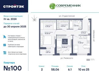 Продается 2-ком. квартира, 58.1 м2, Екатеринбург, метро Машиностроителей