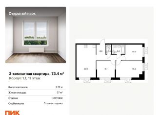 Продаю 3-комнатную квартиру, 73.4 м2, Москва, станция Бульвар Рокоссовского