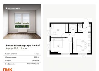 Продается двухкомнатная квартира, 48.8 м2, Московская область