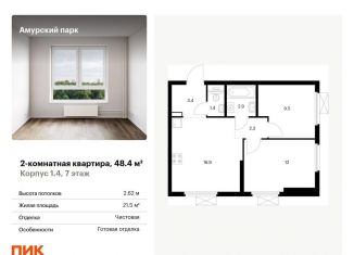 Продается 2-ком. квартира, 48.4 м2, Москва, станция Локомотив