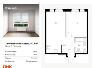 Однокомнатная квартира на продажу, 40.7 м2, Москва, Берёзовая аллея, 17к2, метро Владыкино